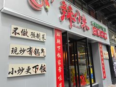 -辣小米·江西菜(长宁店)