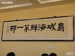 -海岛渔村大酒店(云霄路店)