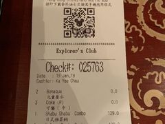 账单-大冒险家餐厅