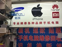 -苹果手机电脑维修回收(胶州路店)