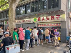 -袁大头包子(光华路店)