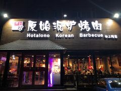 门面-红小姐的烤肉店(西三旗店)