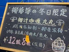 -椰爺爺·椰子冻砵仔糕