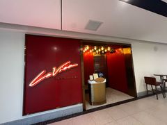 -La Vita 意大利传统料理(富民路店)