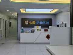 -达爱动物医院·犬猫分区·CT·复杂眼科(远洋山水分院)
