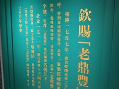 -老鼎丰(靖宇街总店)