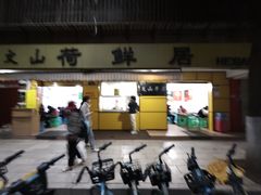 -文山荷鲜居(翠湖店)