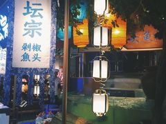 -坛宗剁椒鱼头(河西王府井店)