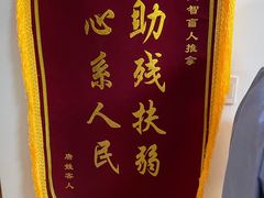 -感智盲人按摩·艾灸·肩颈SPA(岗厦店)