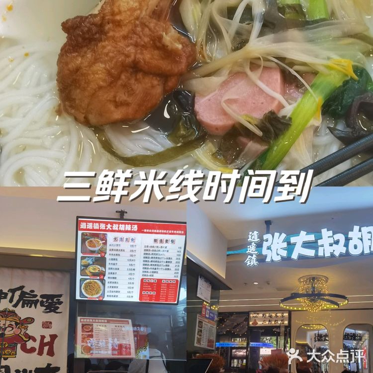 今天的幸福是米线～