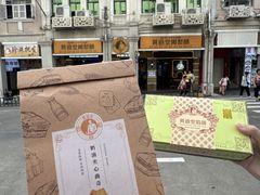 -黄远堂凤梨酥·伴手礼(中山路六店)