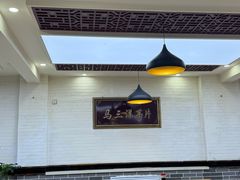 -马三洋芋片(兰州总店)