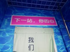 -上海外滩星空失恋减压馆(外滩旗舰馆)