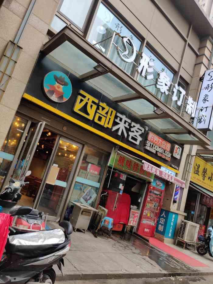西部来客大盘鸡(中原万达店)