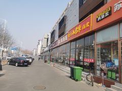 -小肠陈卤煮(顺义店)