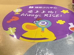 -瑞思少儿中心·少儿英语素养启蒙(勒泰直营校区)