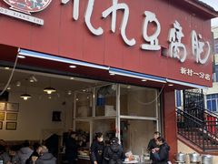 -豆相识•九九豆腐脑(牛咡桥店)