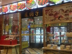 -袁记串串香(泉水轻轨站店)