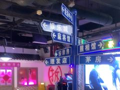 -马路牙子烧烤音乐酒馆(望京店)