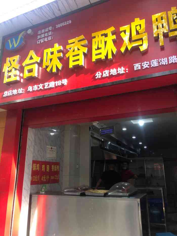 怪合味香酥鸡鸭(莲湖路店)-"之前听别人说他家买一只鸡送一个鸡腿,到