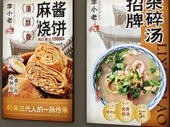 -李小老烧饼(常营民族家园店)