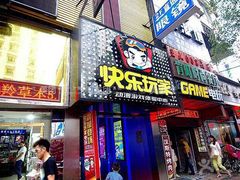 -阿尔法Game Station(中山路店)