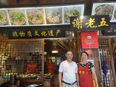 门面-谢老五跷脚牛肉·非遗传承店