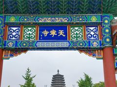 -天宁寺