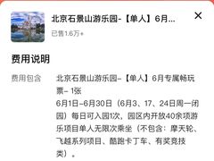 -北京石景山游乐园