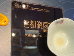 -名都晓荷塘(涿州店)