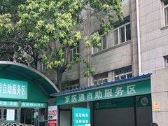 -首都医科大学附属北京同仁医院(西区)