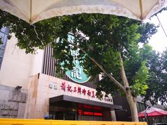 -萧记三鲜烩面(黄河南路店)