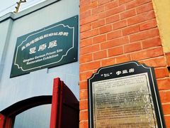 -青岛德国监狱旧址博物馆