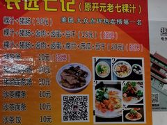 -长远七记