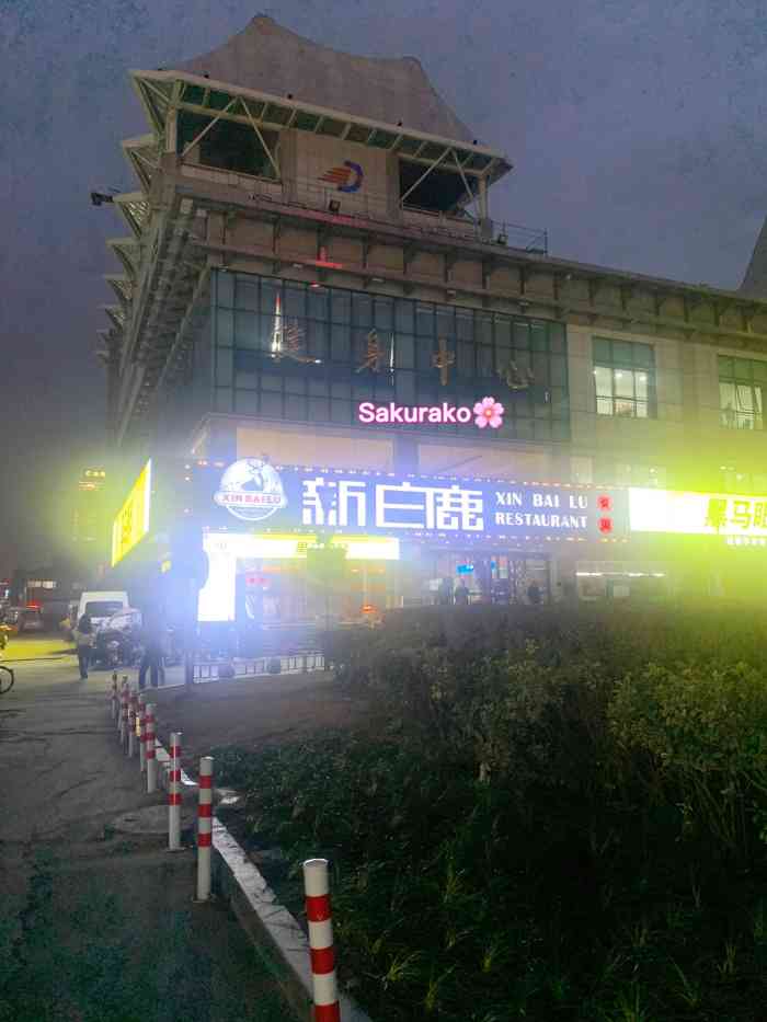 新白鹿游泳馆店图片