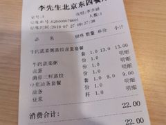 账单-李先生牛肉面大王(北京东四店)