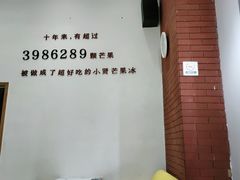 -杨小贤芒果绵绵冰(南门口店)