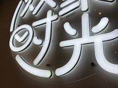 -木屋烧烤(龙岗龙城万科里店)