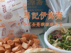 -马记伊源斋涮肉·清真菜(潘家园古玩市场店)