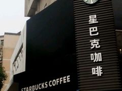 android_upload_pic-星巴克(南京狮子桥店)