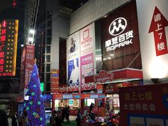 -摩登百货(岗顶店)