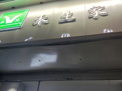 -禾生粑粑坊(陕西路店)