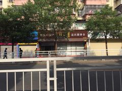 iphone_upload_pic-包道广式点心专门店(振业店)