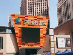 -乐从天佑城星光广场
