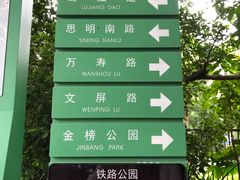 -铁路文化公园