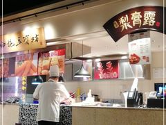 -老街西施豆腐坊(方浜中路店)