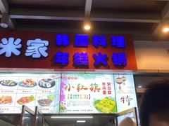 门面-小红旗臭豆腐炸冷面(万达店)