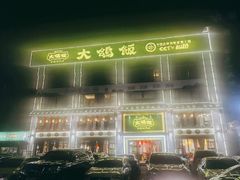 -大鸽饭(马王堆店)