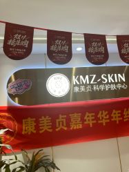 -康美贞·痘肌养护管理中心