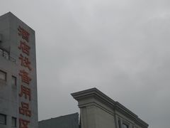 -杭州陶瓷品市场·景青陶瓷有限公司